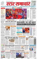 Star Samachar Rewa