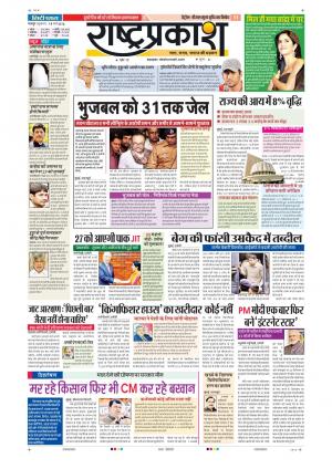 18th March Rashtraprakash