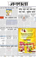 Jansatta, Hindi, 18/03/2016