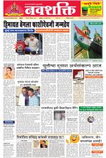 Navshakti Epaper