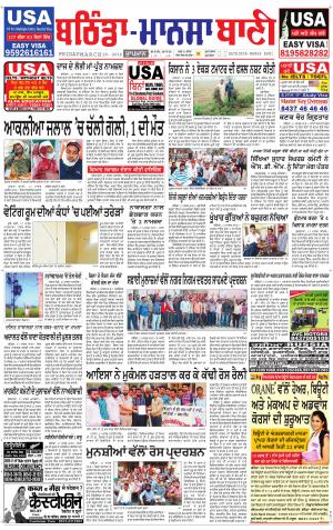  Bhantinda - Mansa Bani