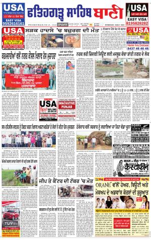  Fatehgarh Sahib Bani