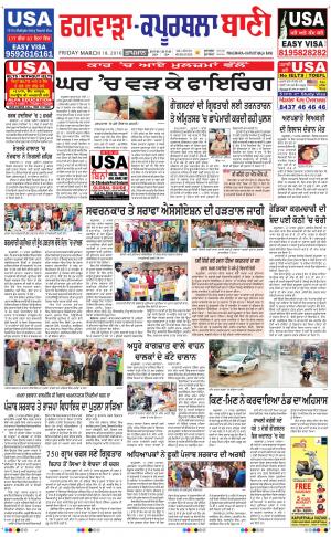  Kapurthala- Phagwara Bani