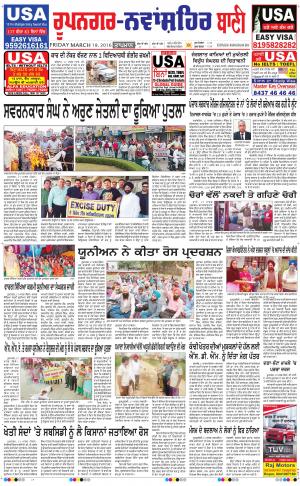  Roopnagar- Shaheed Bhagat Singh Nagar Bani