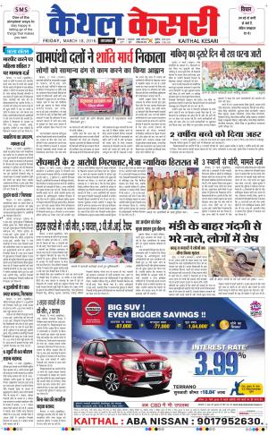  Punjab kesari / Haryana kaithal kesari