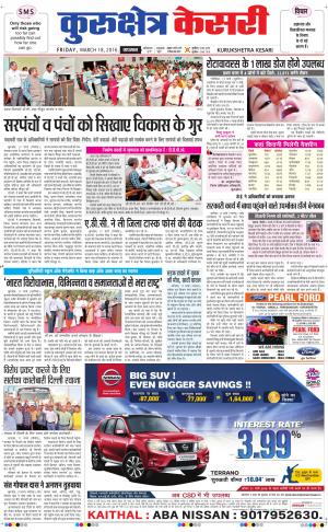  Punjab kesari / Haryana kurukshetra kesari