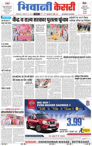  Punjab kesari / Haryana Bhiwani kesari