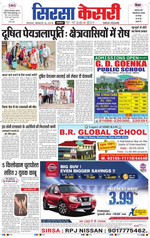  Haryana Sirsa kesari