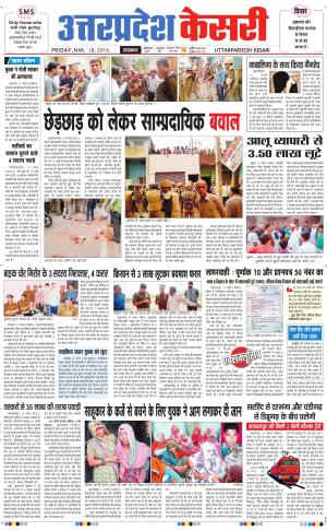  Uttar Pradesh kesari