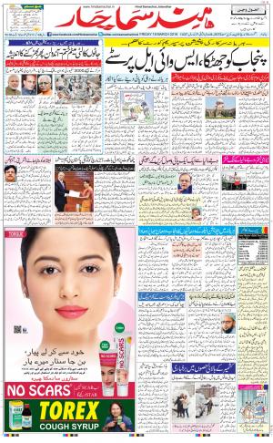 The Daily Hindsamachar Jalandhar
