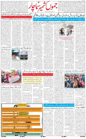 The Daily Hindsamachar Jammu