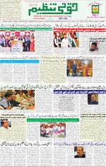 Qaumi Tanzeem Lucknow