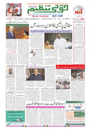 18 March 2016 Ranchi