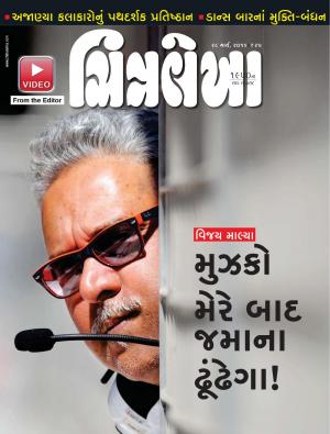 Chitralekha Gujarati - March 28, 2016