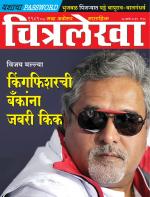 Chitralekha Marathi 
