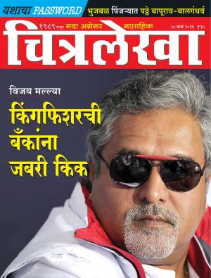Chitralekha Marathi - March 28, 2016