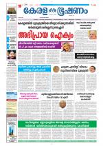 Keralabhooshanam (Thiruvalla Edition)