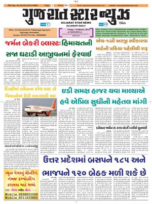 Gujarat Star News