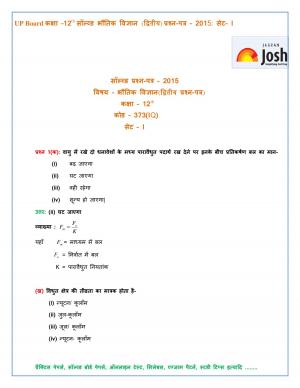 UP Board Class 12 Physics Solved Question Paper 2015-2a