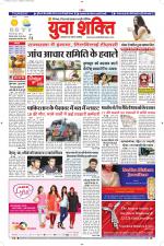 युवाशक्ति