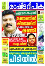 Rashtradeepika Kozhikode