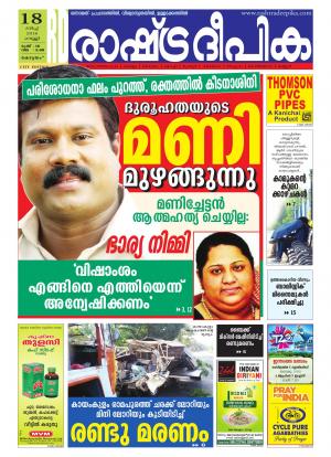 Rashtradeepika Kottayam 18-03-2016