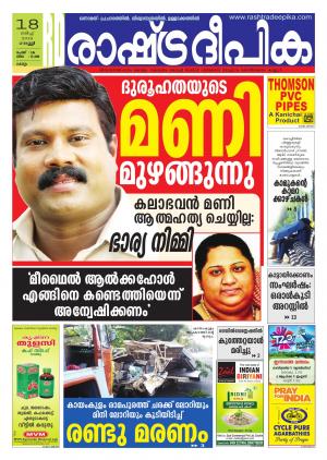 Rashtradeepika Kollam 18-03-2016