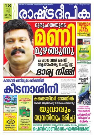 Rashtradeepika Kochi 18-03-2016