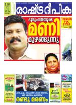 Rashtradeepika Alappuzha