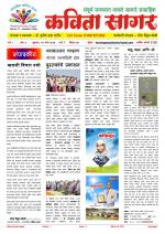 Weekly Kavita Sagar (साप्ताहिक कविता सागर) - संपादक: डॉ. सुनील दादा पाटील 