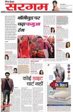 Dainik Tribune (Sargam)