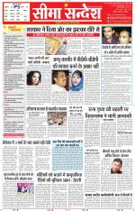 Jaipur Seema Sandesh 