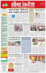 Hanumangarh Seema Sandesh 