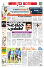 Metrovaartha - Thrissur