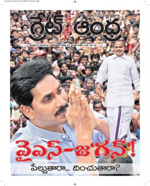 GreatAndhra Epaper