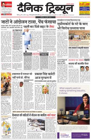 DT_19_March_2016_Rohtak
