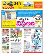 Guntur Amaravathi District