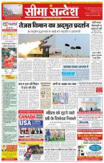 Ganganagar Seema Sandesh 