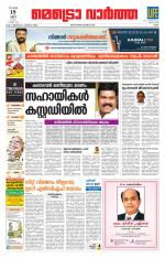 Metrovaartha - Ernakulam