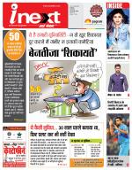 Indore Hindi ePaper, Indore Hindi Newspaper - InextLive