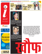 Patna Hindi ePaper, Patna Hindi Newspaper - InextLive