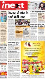 Agra Upcountry ePaper:Mathura News Paper,Vrindavan News Paper - Inext Live Jagran