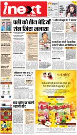 Allahabad Upcountry ePaper:Kaushambi News Paper,Pratapgarh News Paper - Inext Live Jagran
