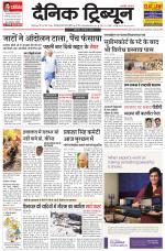 Dainik Tribune (Karnal Edition)