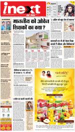 Patna Upcountry ePaper:Chhapra,Hajipur,Bihar Sharif,Begusarai,Bhojpur,Gaya News Paper - Inext Live Jagran