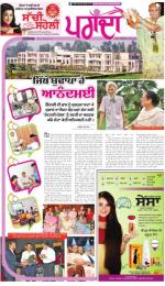 SUPPLEMENT  : Punjabi jagran News : 19th March 2016
