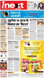 Kanpur Upcountry ePaper:Unnao News Paper,Fatehpur News Paper - Inext Live Jagran