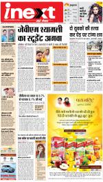 Ranchi Hindi ePaper, Ranchi Hindi Newspaper - InextLive
