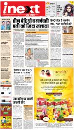 Prayagraj Hindi ePaper, Allahabad Hindi Newspaper - InextLive