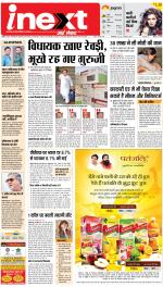Patna Hindi ePaper, Patna Hindi Newspaper - InextLive